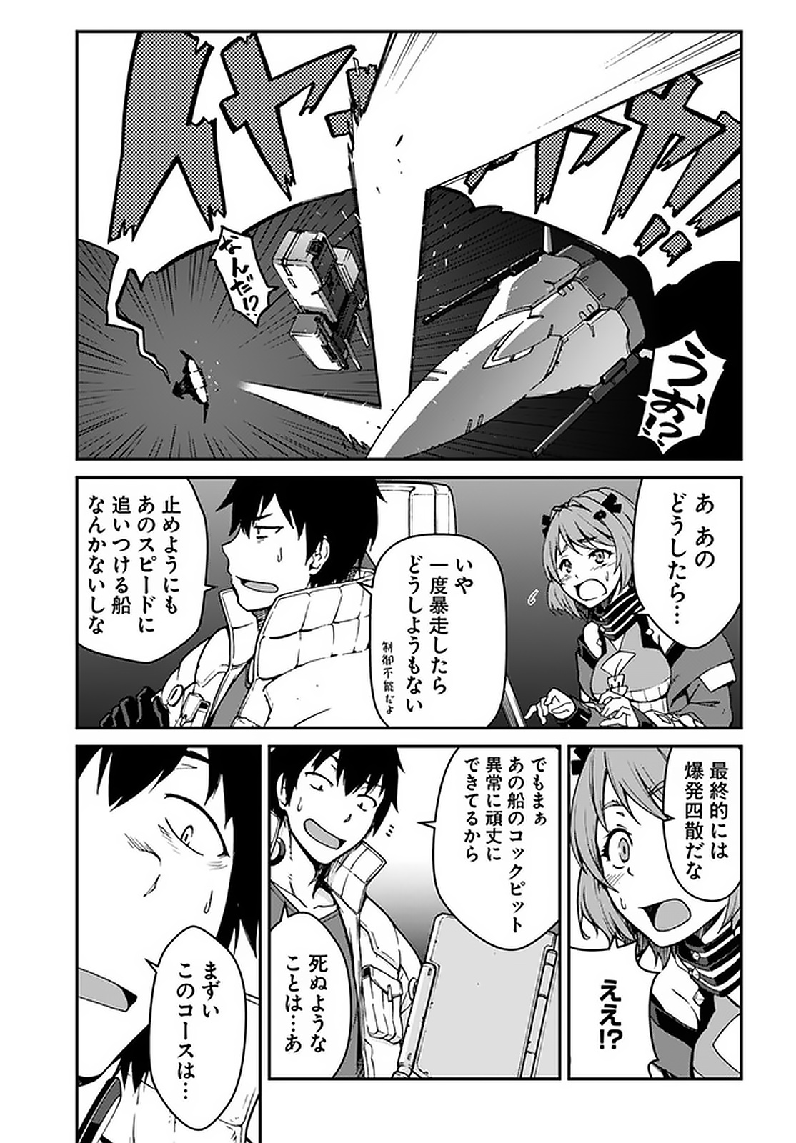 目覚めたら最強装備と宇宙船持ちだったので、一戸建て目指して傭兵として自由に生きたい Chap 7.1 - Next Chap 8.1