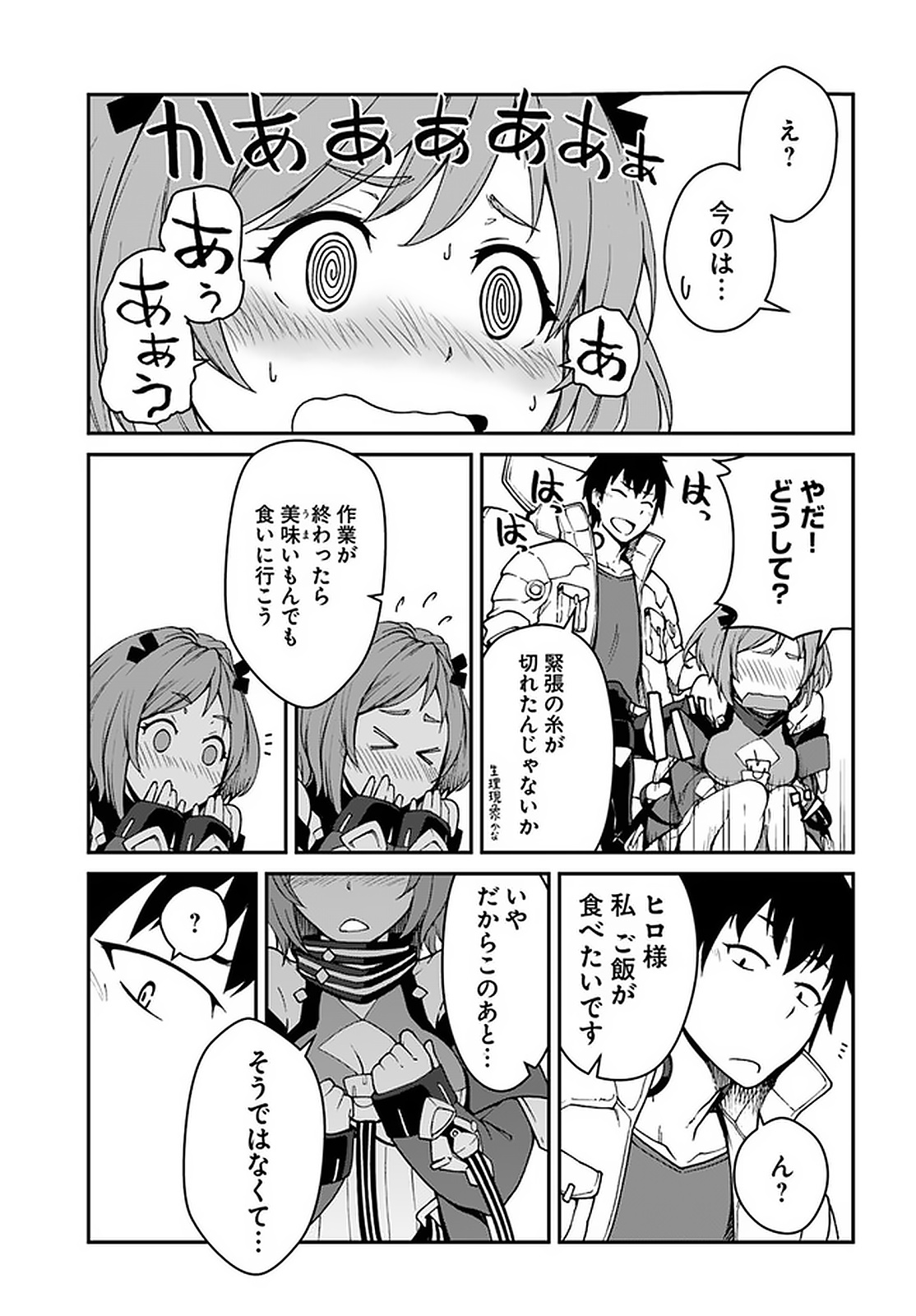 目覚めたら最強装備と宇宙船持ちだったので、一戸建て目指して傭兵として自由に生きたい Chap 7.1 - Next Chap 8.1