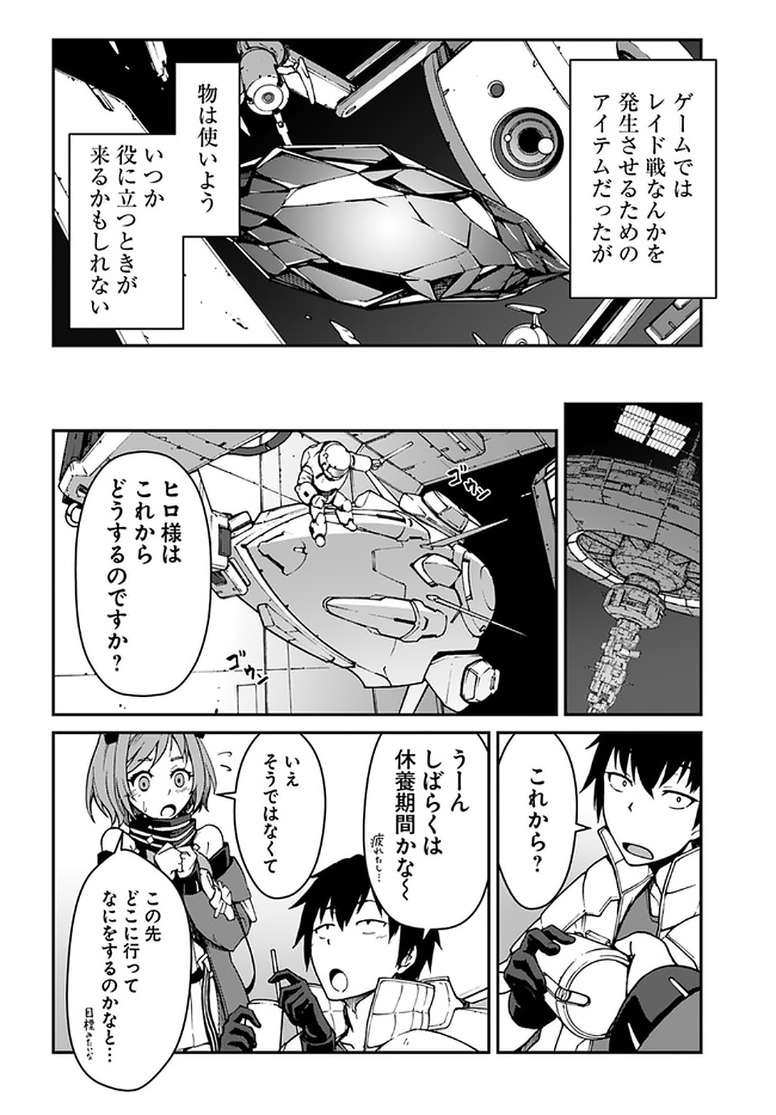 目覚めたら最強装備と宇宙船持ちだったので、一戸建て目指して傭兵として自由に生きたい Chap 7.1 - Next Chap 8.1