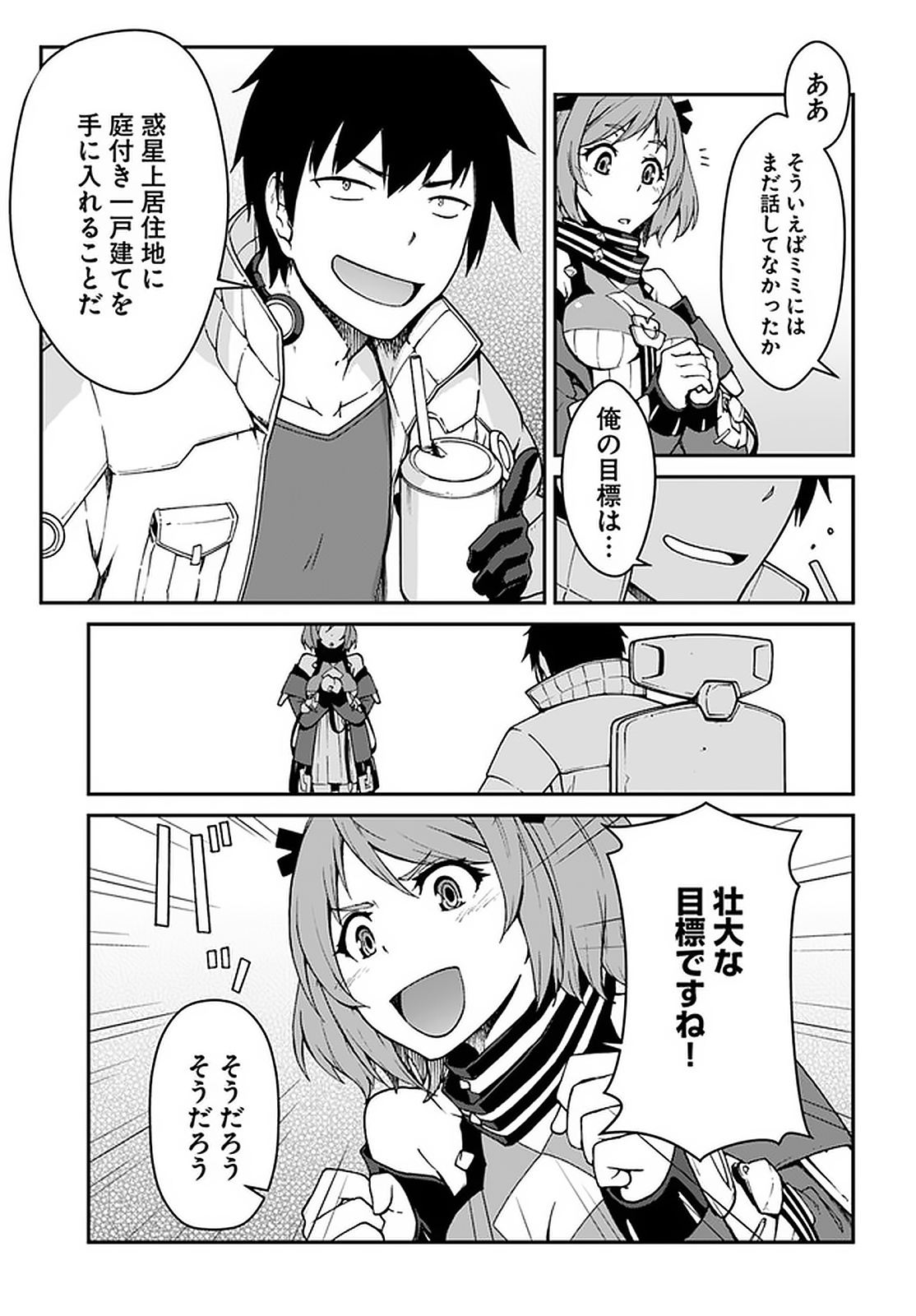 目覚めたら最強装備と宇宙船持ちだったので、一戸建て目指して傭兵として自由に生きたい Chap 7.1 - Next Chap 8.1