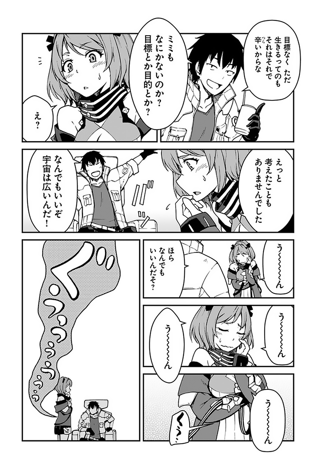 目覚めたら最強装備と宇宙船持ちだったので、一戸建て目指して傭兵として自由に生きたい Chap 7.1 - Next Chap 8.1