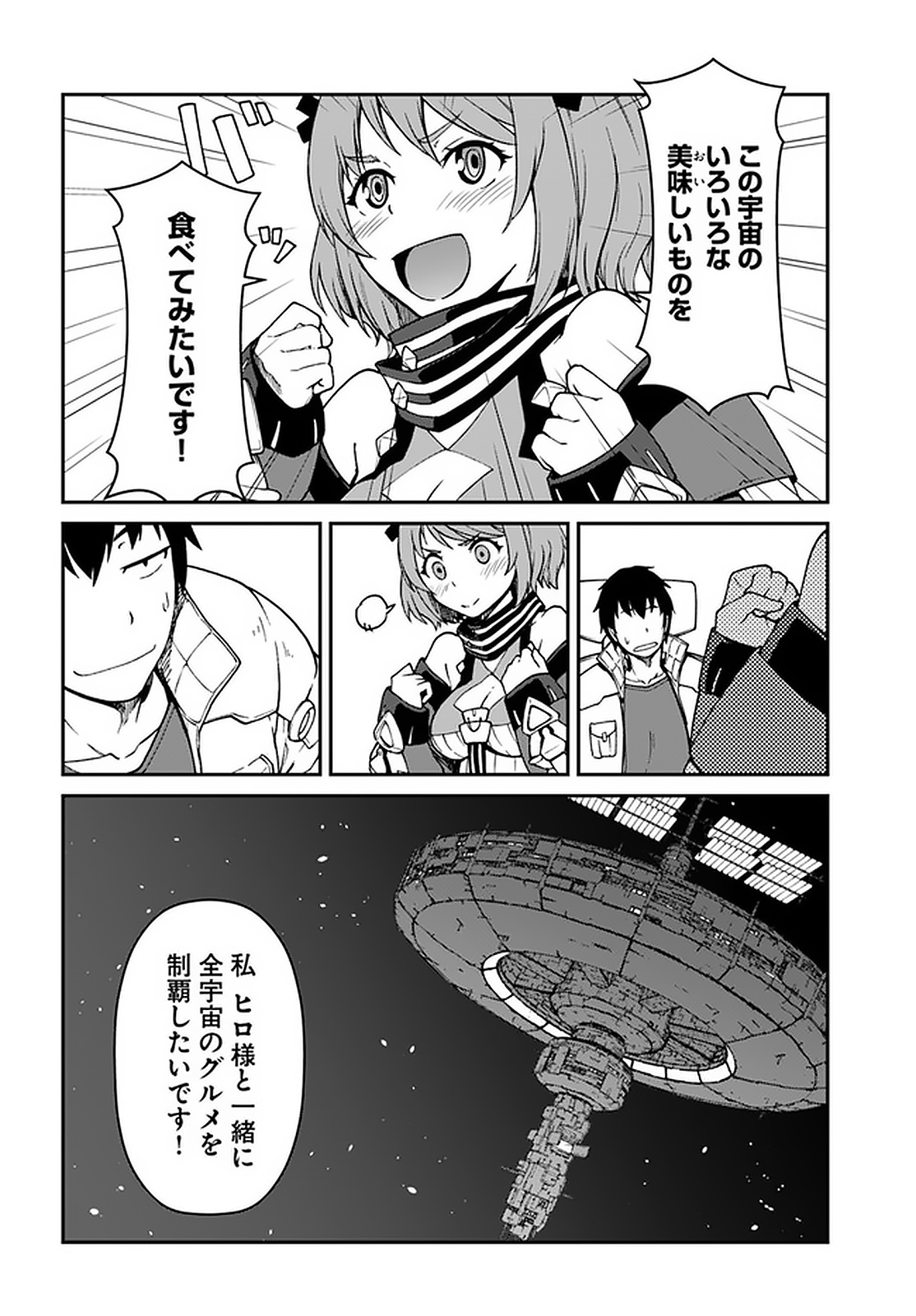 目覚めたら最強装備と宇宙船持ちだったので、一戸建て目指して傭兵として自由に生きたい Chap 7.1 - Next Chap 8.1