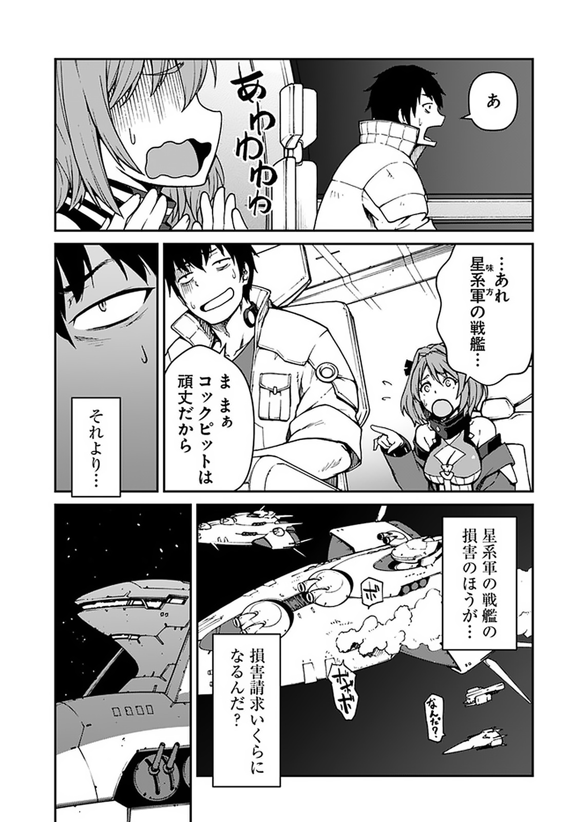 目覚めたら最強装備と宇宙船持ちだったので、一戸建て目指して傭兵として自由に生きたい Chap 7.1 - Next Chap 8.1