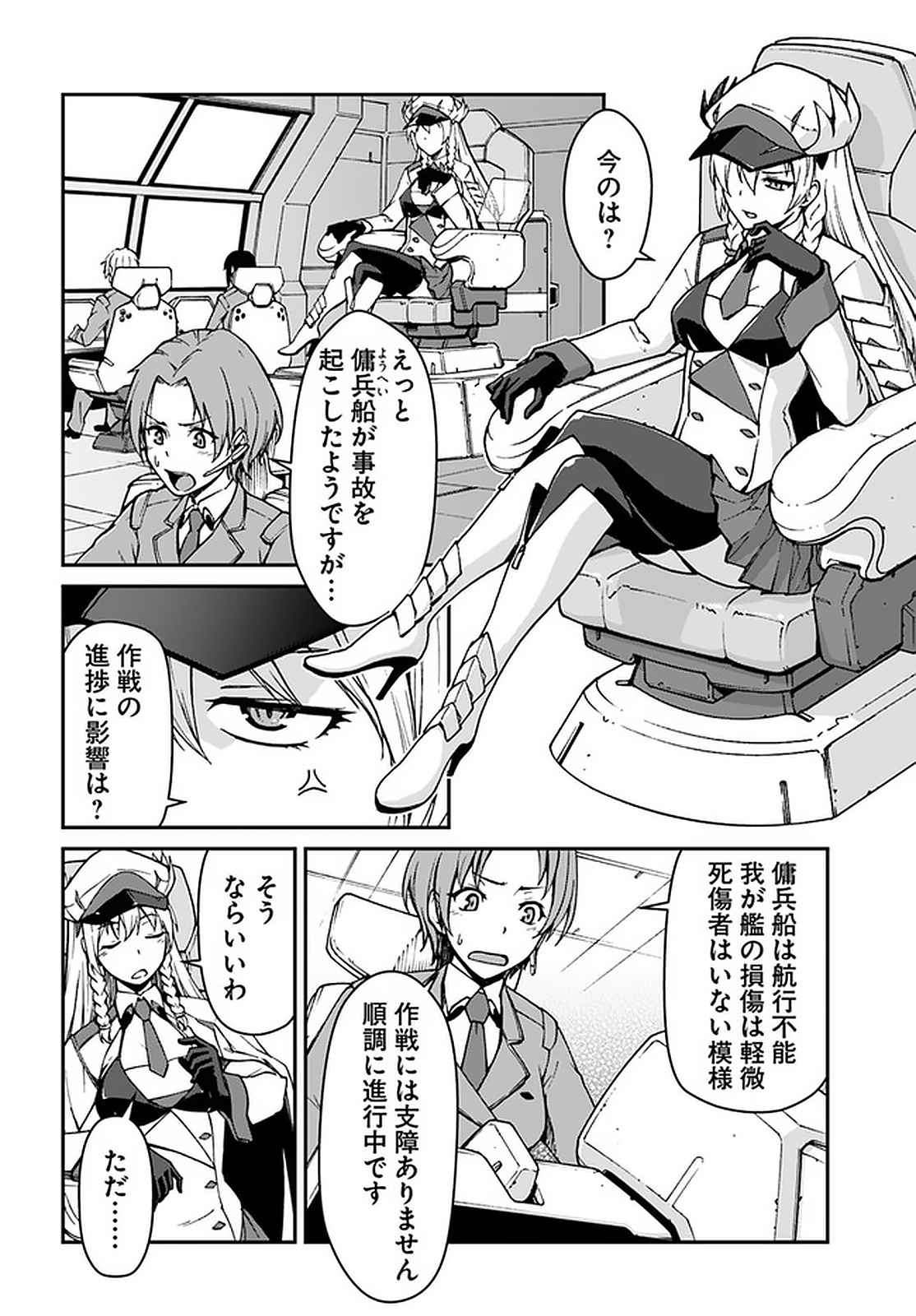目覚めたら最強装備と宇宙船持ちだったので、一戸建て目指して傭兵として自由に生きたい Chap 7.1 - Next Chap 8.1