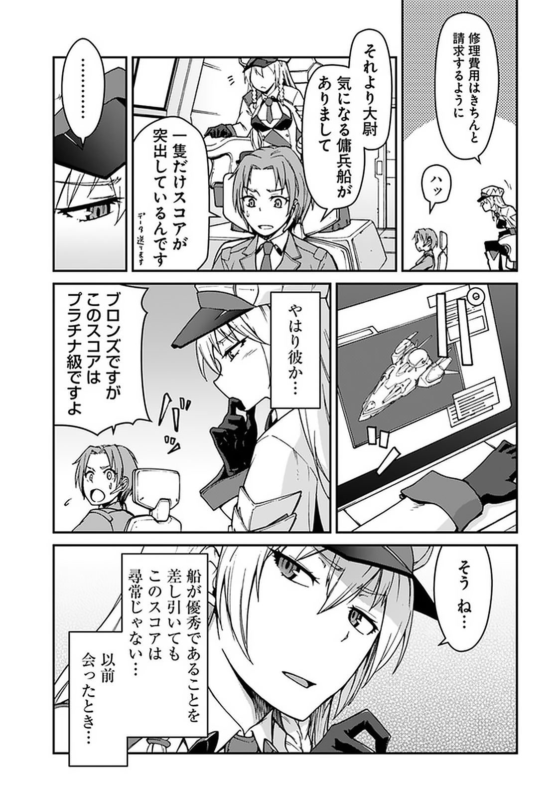 目覚めたら最強装備と宇宙船持ちだったので、一戸建て目指して傭兵として自由に生きたい Chap 7.1 - Next Chap 8.1