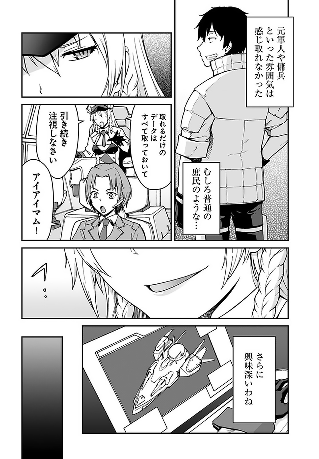 目覚めたら最強装備と宇宙船持ちだったので、一戸建て目指して傭兵として自由に生きたい Chap 7.1 - Next Chap 8.1