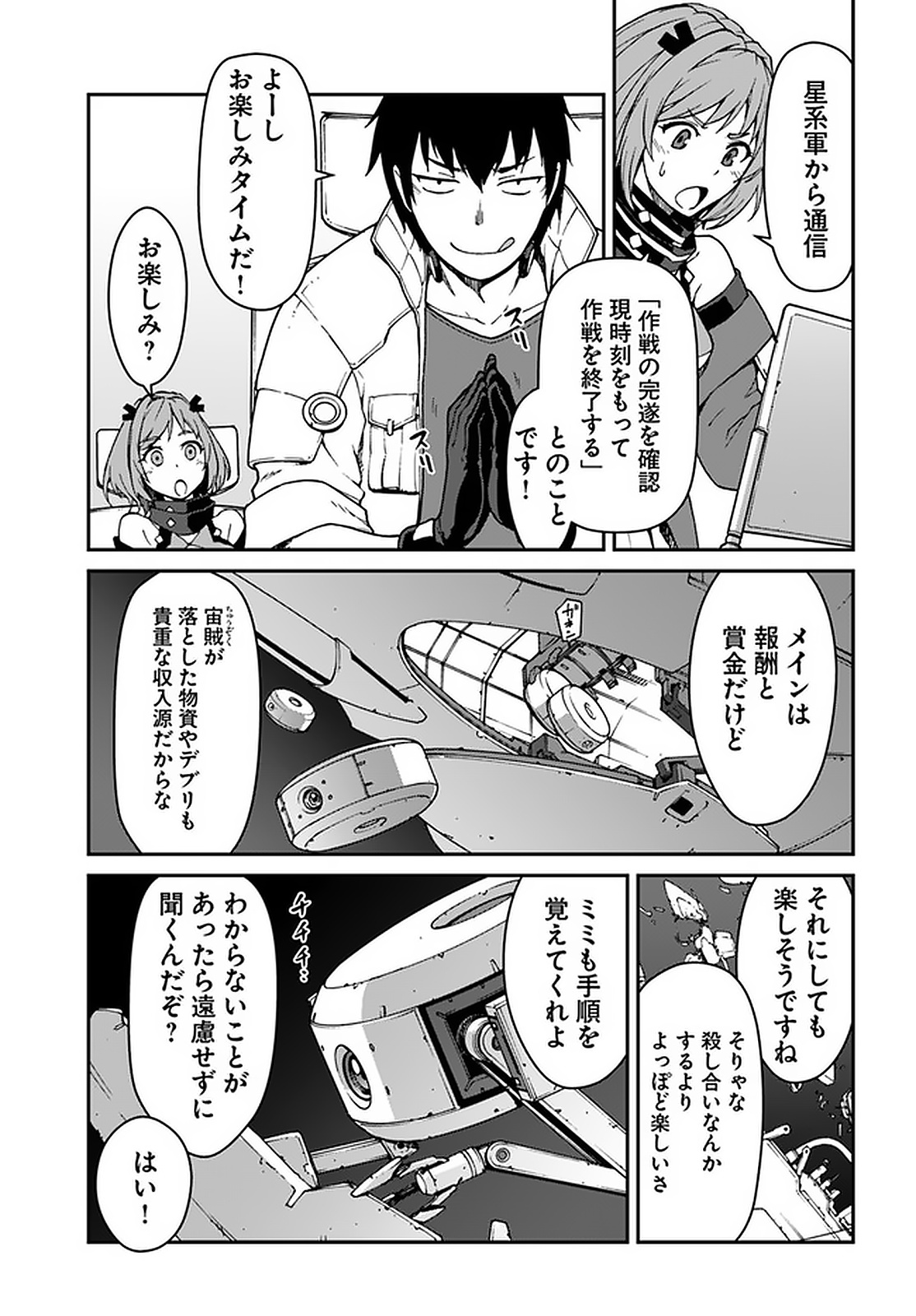 目覚めたら最強装備と宇宙船持ちだったので、一戸建て目指して傭兵として自由に生きたい Chap 7.1 - Next Chap 8.1