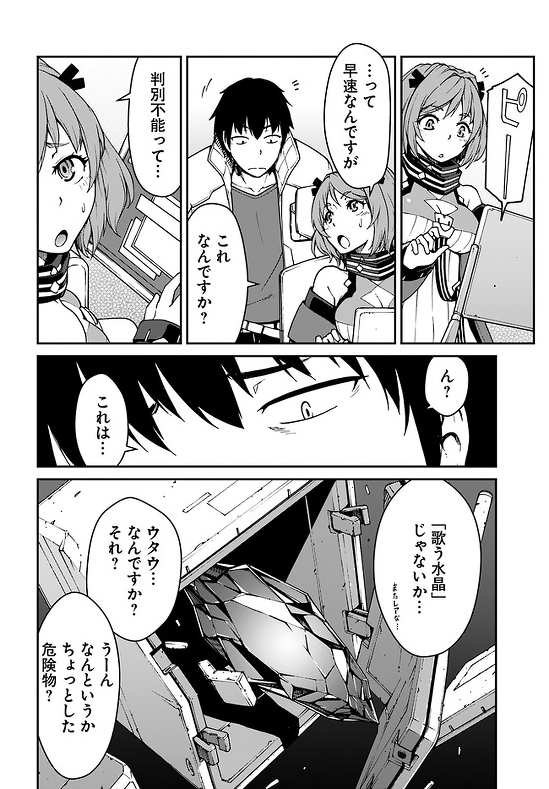 目覚めたら最強装備と宇宙船持ちだったので、一戸建て目指して傭兵として自由に生きたい Chap 7.1 - Next Chap 8.1