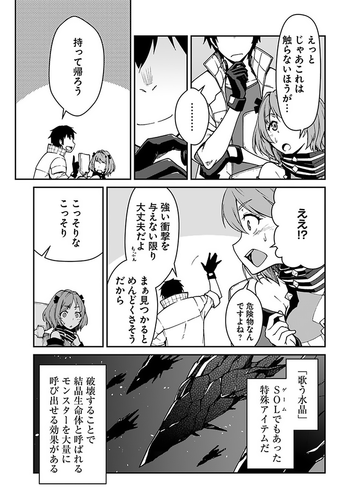 目覚めたら最強装備と宇宙船持ちだったので、一戸建て目指して傭兵として自由に生きたい Chap 7.1 - Next Chap 8.1