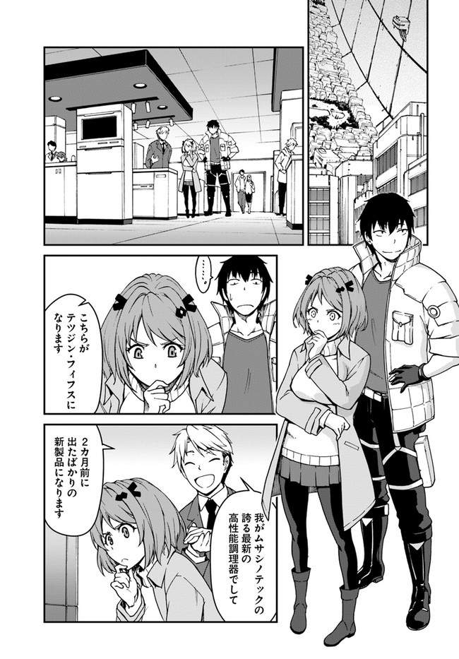 目覚めたら最強装備と宇宙船持ちだったので、一戸建て目指して傭兵として自由に生きたい Chap 7.2 - Next Chap 8.2