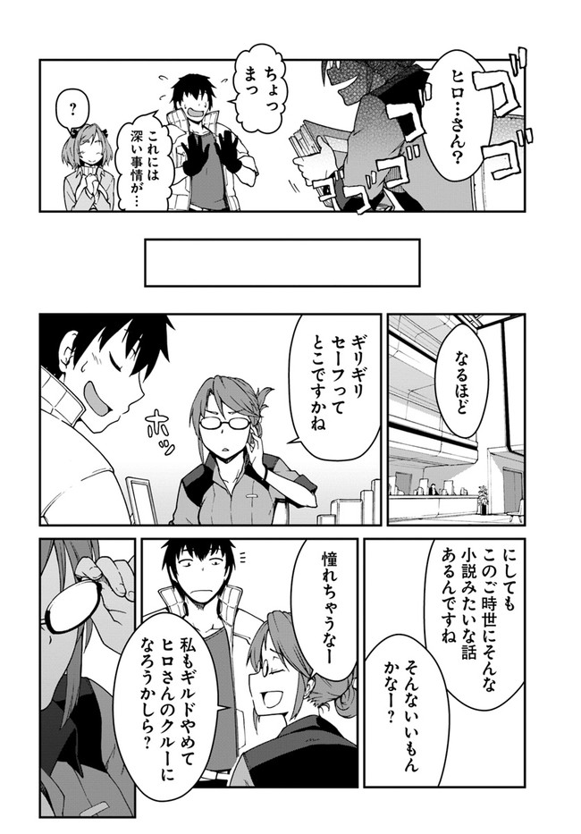 目覚めたら最強装備と宇宙船持ちだったので、一戸建て目指して傭兵として自由に生きたい Chap 7.2 - Next Chap 8.2