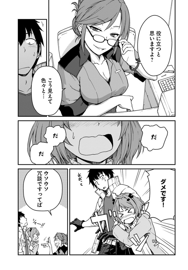 目覚めたら最強装備と宇宙船持ちだったので、一戸建て目指して傭兵として自由に生きたい Chap 7.2 - Next Chap 8.2