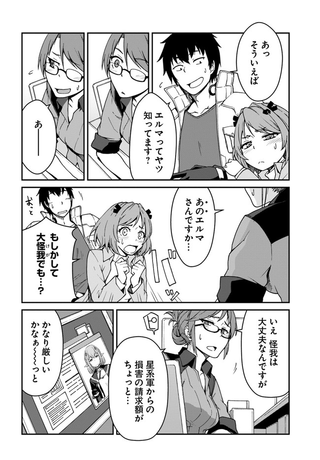 目覚めたら最強装備と宇宙船持ちだったので、一戸建て目指して傭兵として自由に生きたい Chap 7.2 - Next Chap 8.2