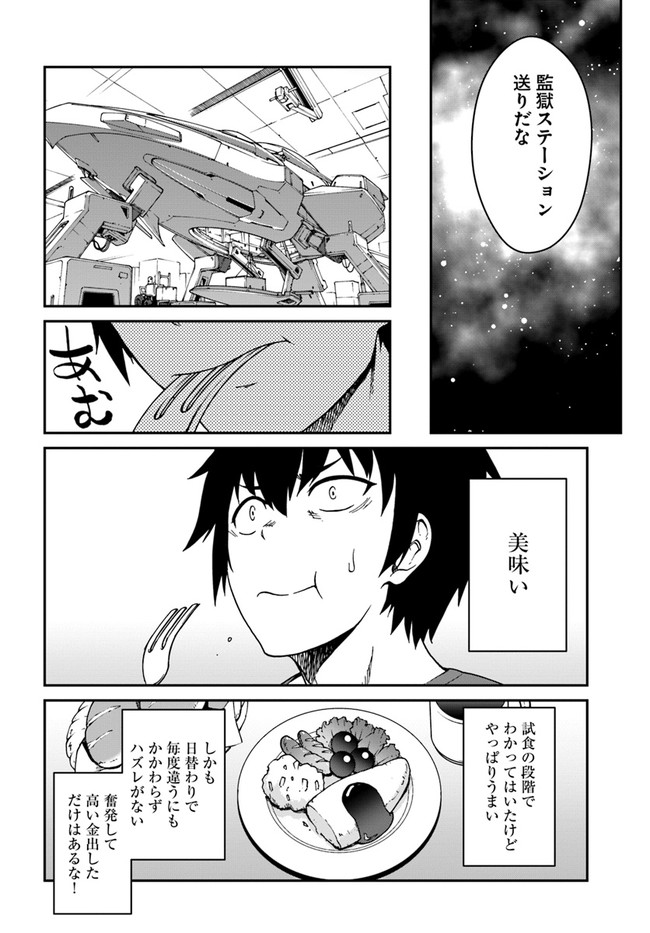 目覚めたら最強装備と宇宙船持ちだったので、一戸建て目指して傭兵として自由に生きたい Chap 7.2 - Next Chap 8.2