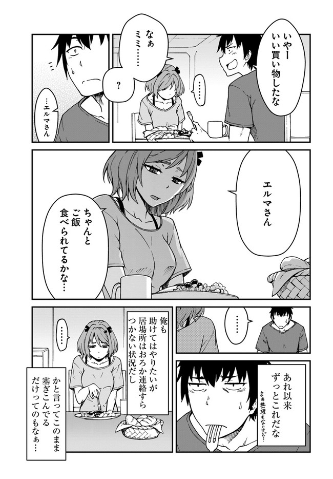 目覚めたら最強装備と宇宙船持ちだったので、一戸建て目指して傭兵として自由に生きたい Chap 7.2 - Next Chap 8.2