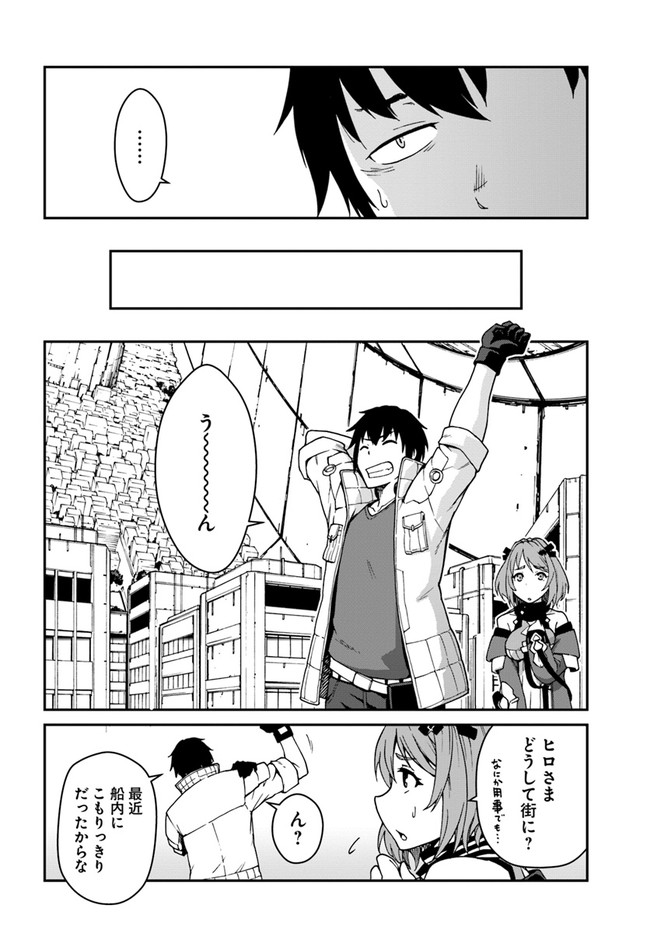 目覚めたら最強装備と宇宙船持ちだったので、一戸建て目指して傭兵として自由に生きたい Chap 7.2 - Next Chap 8.2
