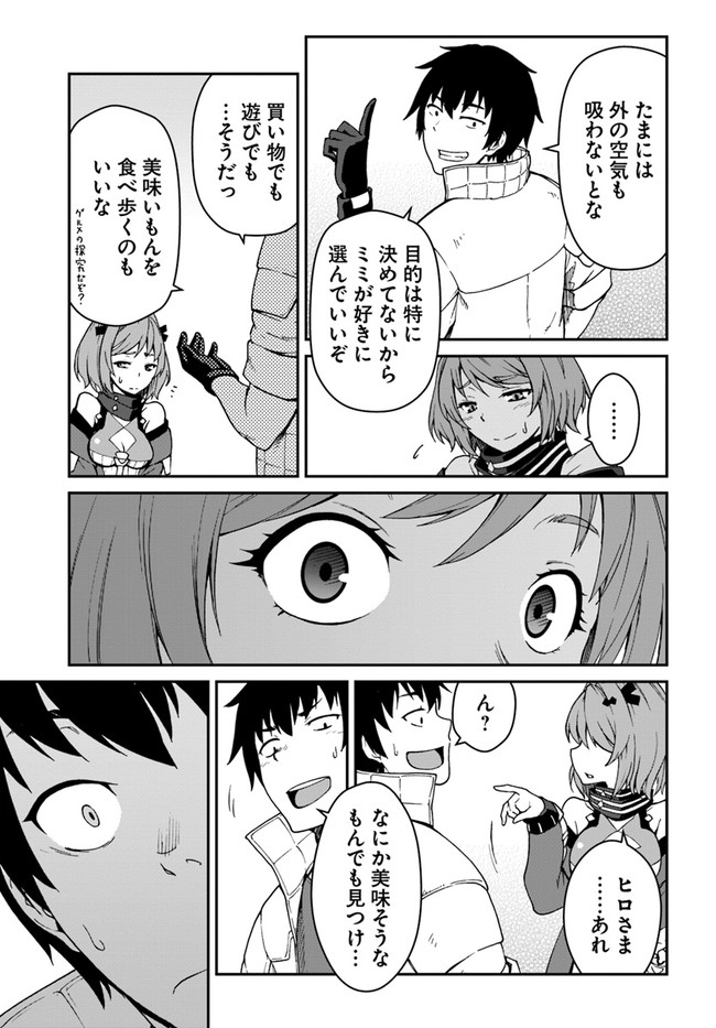 目覚めたら最強装備と宇宙船持ちだったので、一戸建て目指して傭兵として自由に生きたい Chap 7.2 - Next Chap 8.2