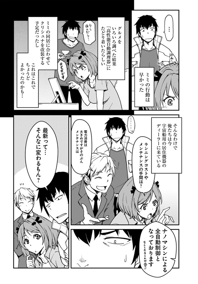目覚めたら最強装備と宇宙船持ちだったので、一戸建て目指して傭兵として自由に生きたい Chap 7.2 - Next Chap 8.2