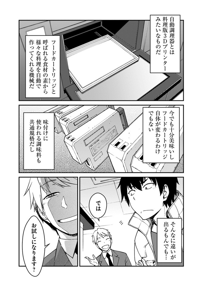 目覚めたら最強装備と宇宙船持ちだったので、一戸建て目指して傭兵として自由に生きたい Chap 7.2 - Next Chap 8.2