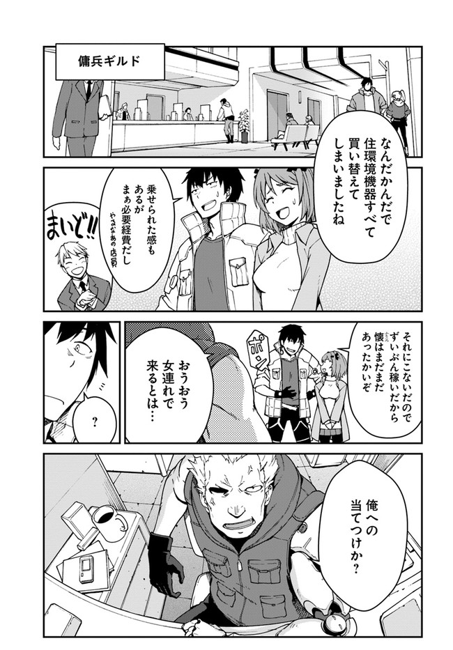 目覚めたら最強装備と宇宙船持ちだったので、一戸建て目指して傭兵として自由に生きたい Chap 7.2 - Next Chap 8.2