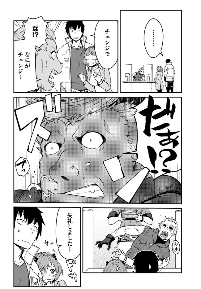 目覚めたら最強装備と宇宙船持ちだったので、一戸建て目指して傭兵として自由に生きたい Chap 7.2 - Next Chap 8.2