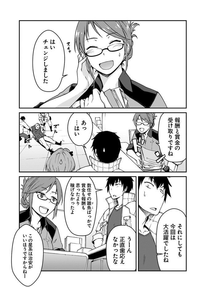 目覚めたら最強装備と宇宙船持ちだったので、一戸建て目指して傭兵として自由に生きたい Chap 7.2 - Next Chap 8.2