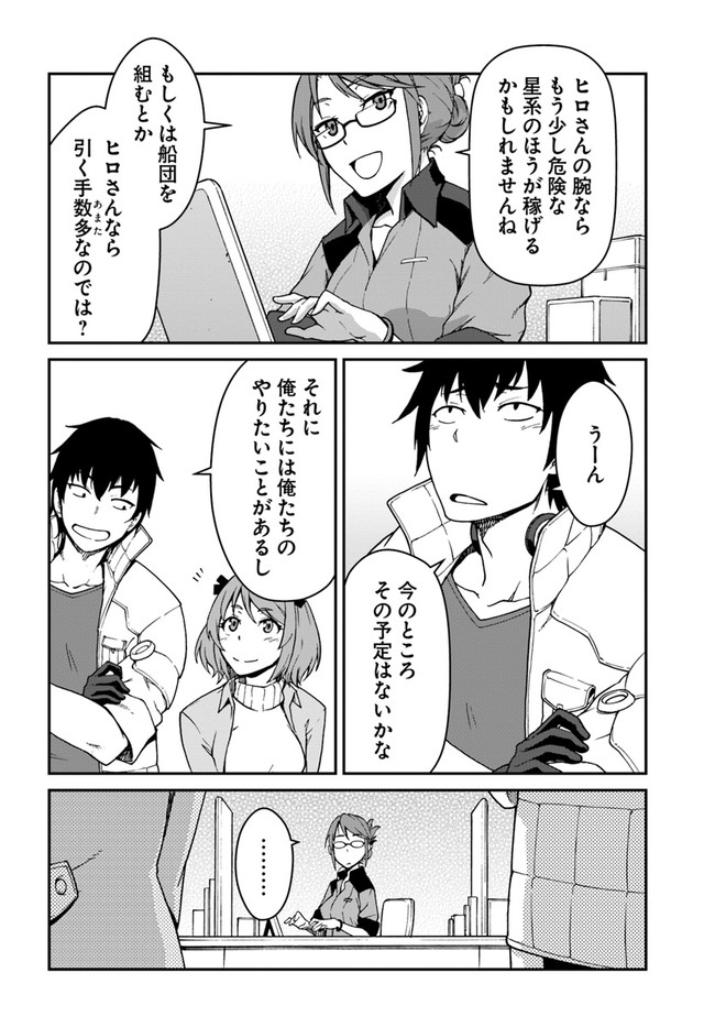 目覚めたら最強装備と宇宙船持ちだったので、一戸建て目指して傭兵として自由に生きたい Chap 7.2 - Next Chap 8.2