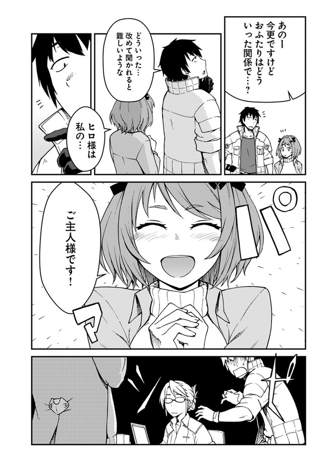 目覚めたら最強装備と宇宙船持ちだったので、一戸建て目指して傭兵として自由に生きたい Chap 7.2 - Next Chap 8.2