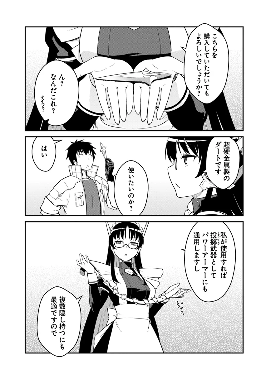 目覚めたら最強装備と宇宙船持ちだったので、一戸建て目指して傭兵として自由に生きたい Chap 43.1 - Next Chap 44.1