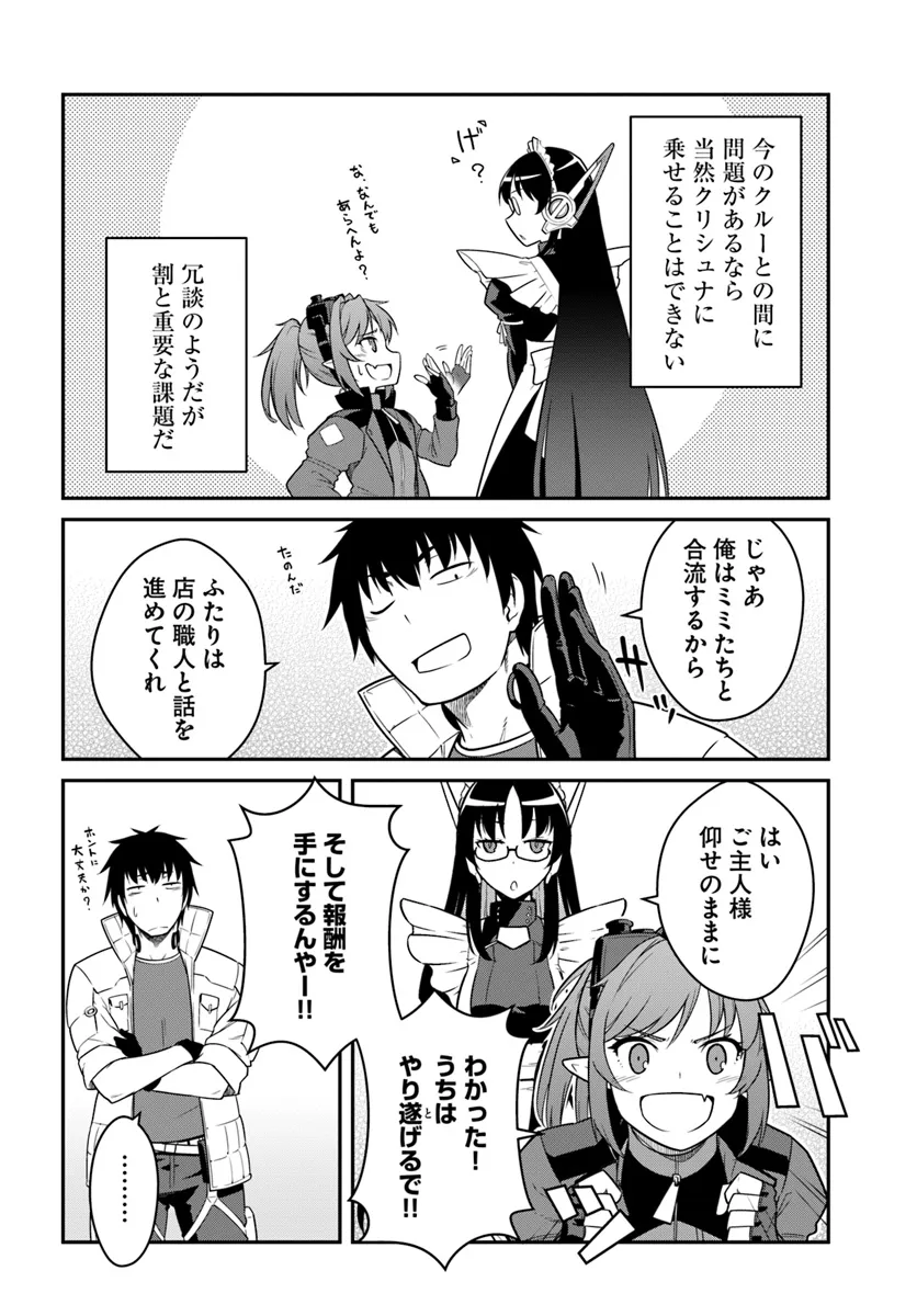 目覚めたら最強装備と宇宙船持ちだったので、一戸建て目指して傭兵として自由に生きたい Chap 43.1 - Next Chap 44.1