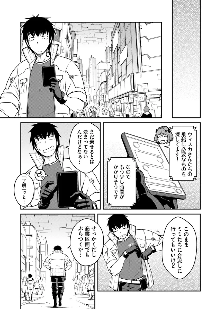 目覚めたら最強装備と宇宙船持ちだったので、一戸建て目指して傭兵として自由に生きたい Chap 43.1 - Next Chap 44.1