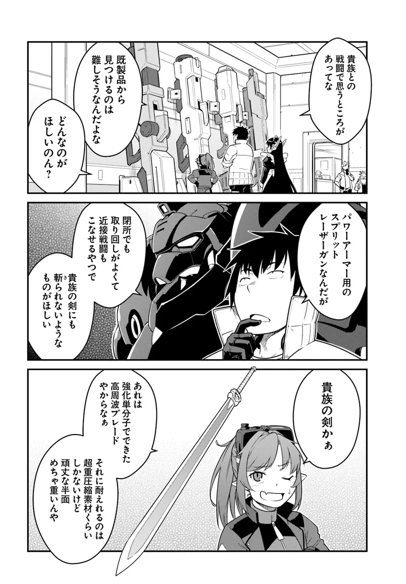 目覚めたら最強装備と宇宙船持ちだったので、一戸建て目指して傭兵として自由に生きたい Chap 43.1 - Next Chap 44.1