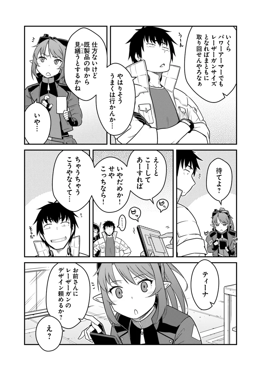 目覚めたら最強装備と宇宙船持ちだったので、一戸建て目指して傭兵として自由に生きたい Chap 43.1 - Next Chap 44.1