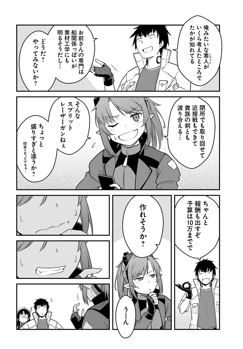 目覚めたら最強装備と宇宙船持ちだったので、一戸建て目指して傭兵として自由に生きたい Chap 43.1 - Next Chap 44.1