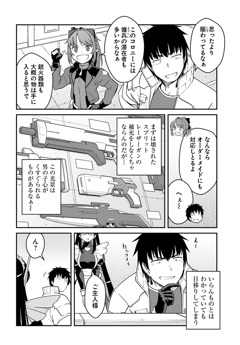 目覚めたら最強装備と宇宙船持ちだったので、一戸建て目指して傭兵として自由に生きたい Chap 43.1 - Next Chap 44.1