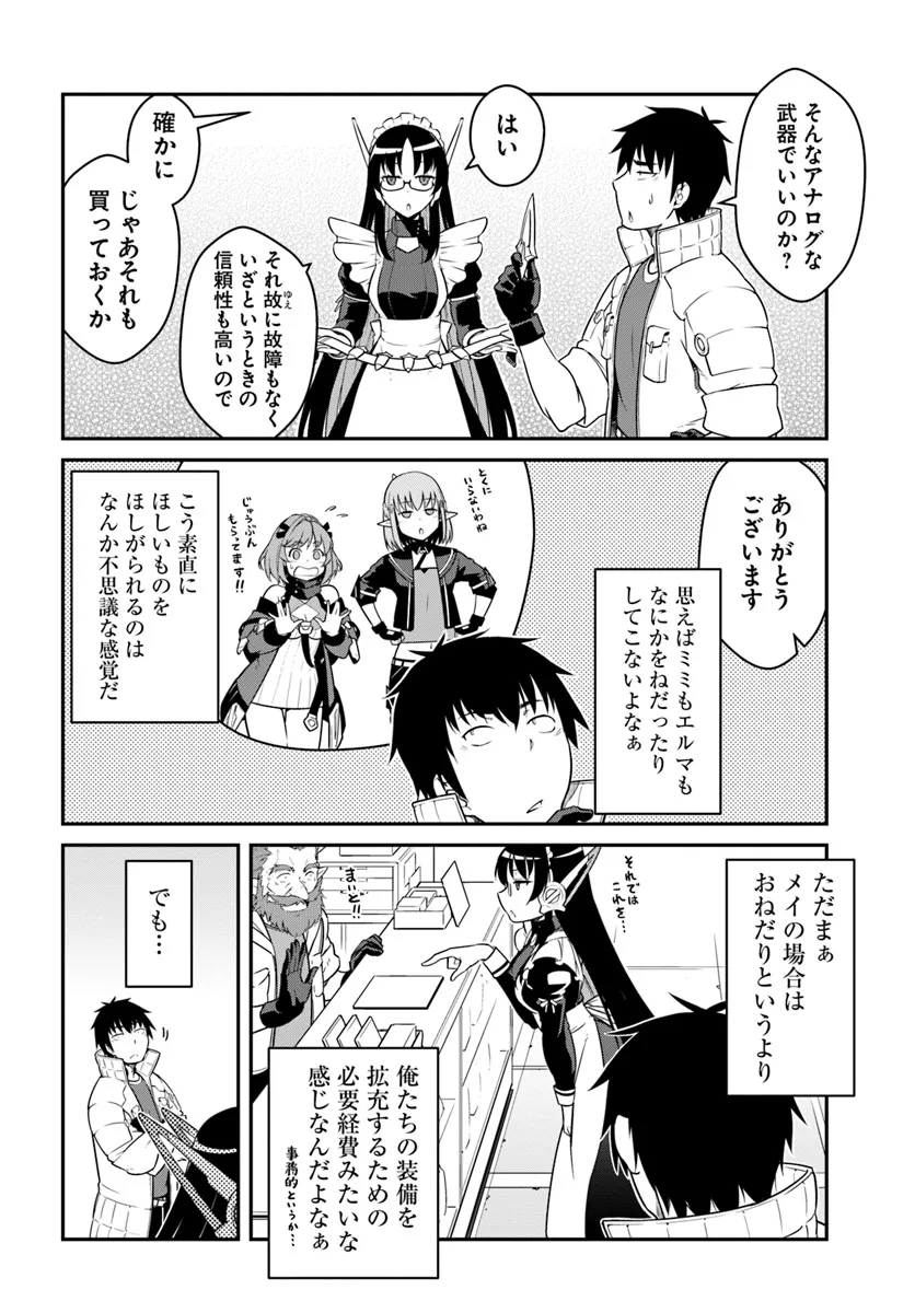 目覚めたら最強装備と宇宙船持ちだったので、一戸建て目指して傭兵として自由に生きたい Chap 43.1 - Next Chap 44.1