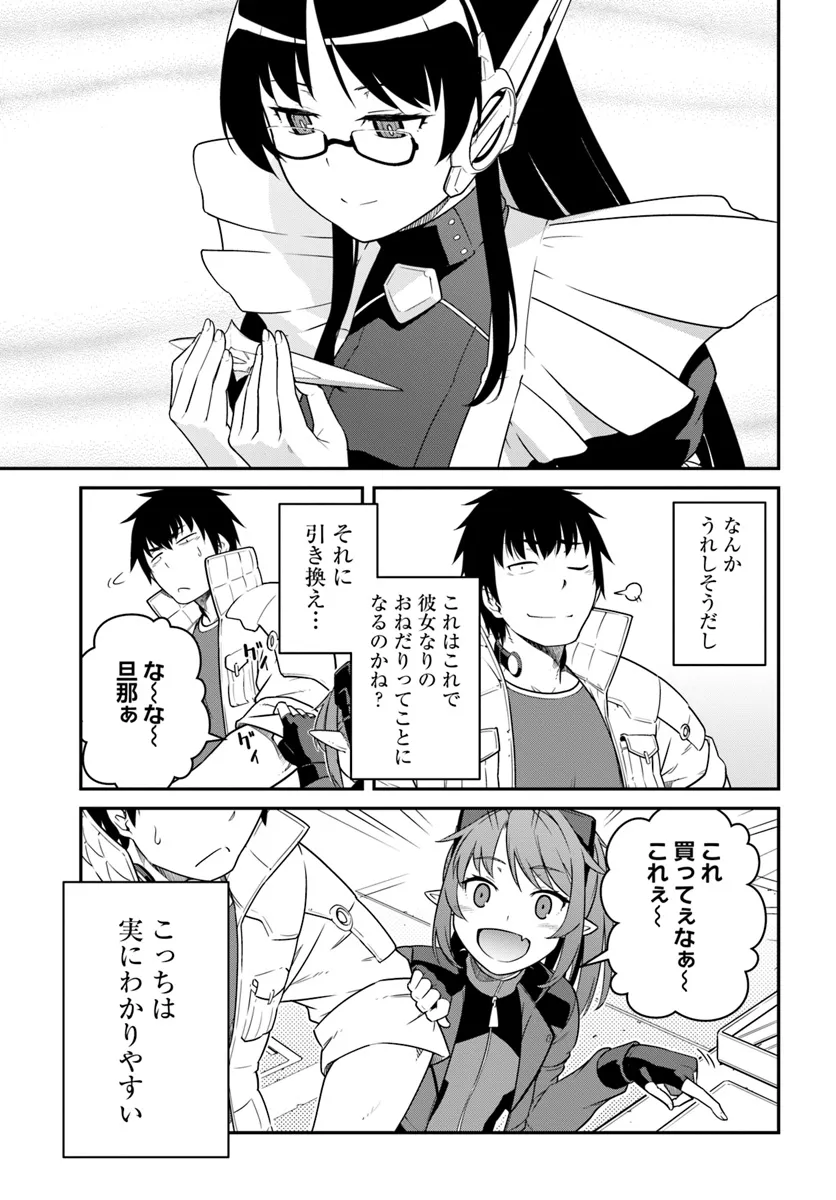 目覚めたら最強装備と宇宙船持ちだったので、一戸建て目指して傭兵として自由に生きたい Chap 43.1 - Next Chap 44.1