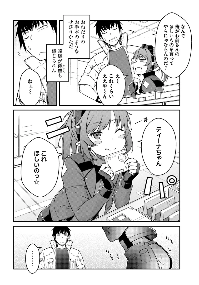 目覚めたら最強装備と宇宙船持ちだったので、一戸建て目指して傭兵として自由に生きたい Chap 43.1 - Next Chap 44.1