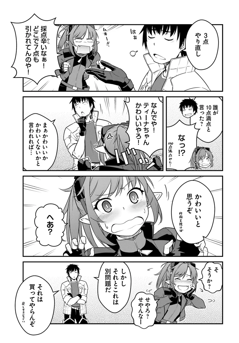 目覚めたら最強装備と宇宙船持ちだったので、一戸建て目指して傭兵として自由に生きたい Chap 43.1 - Next Chap 44.1