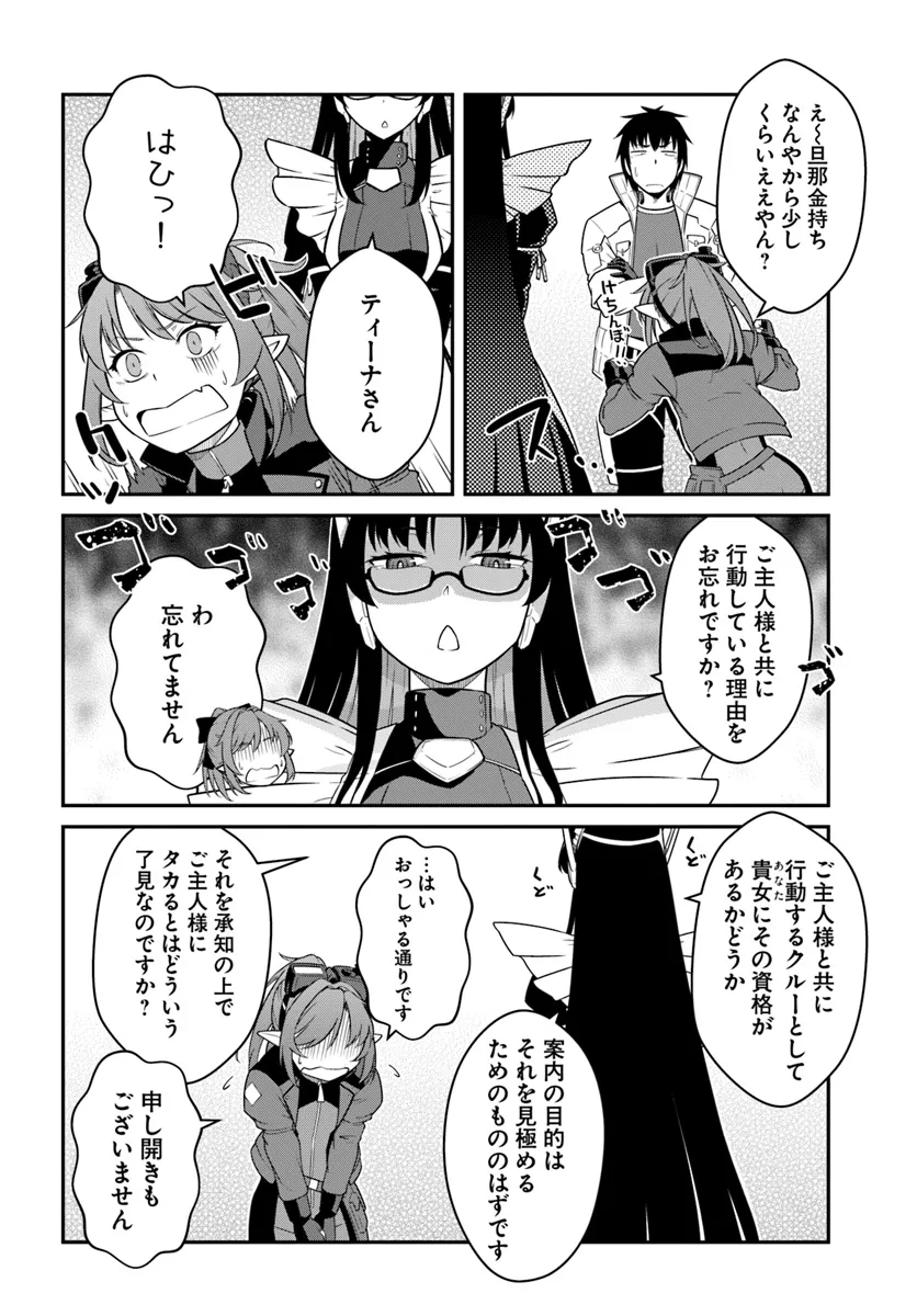 目覚めたら最強装備と宇宙船持ちだったので、一戸建て目指して傭兵として自由に生きたい Chap 43.1 - Next Chap 44.1