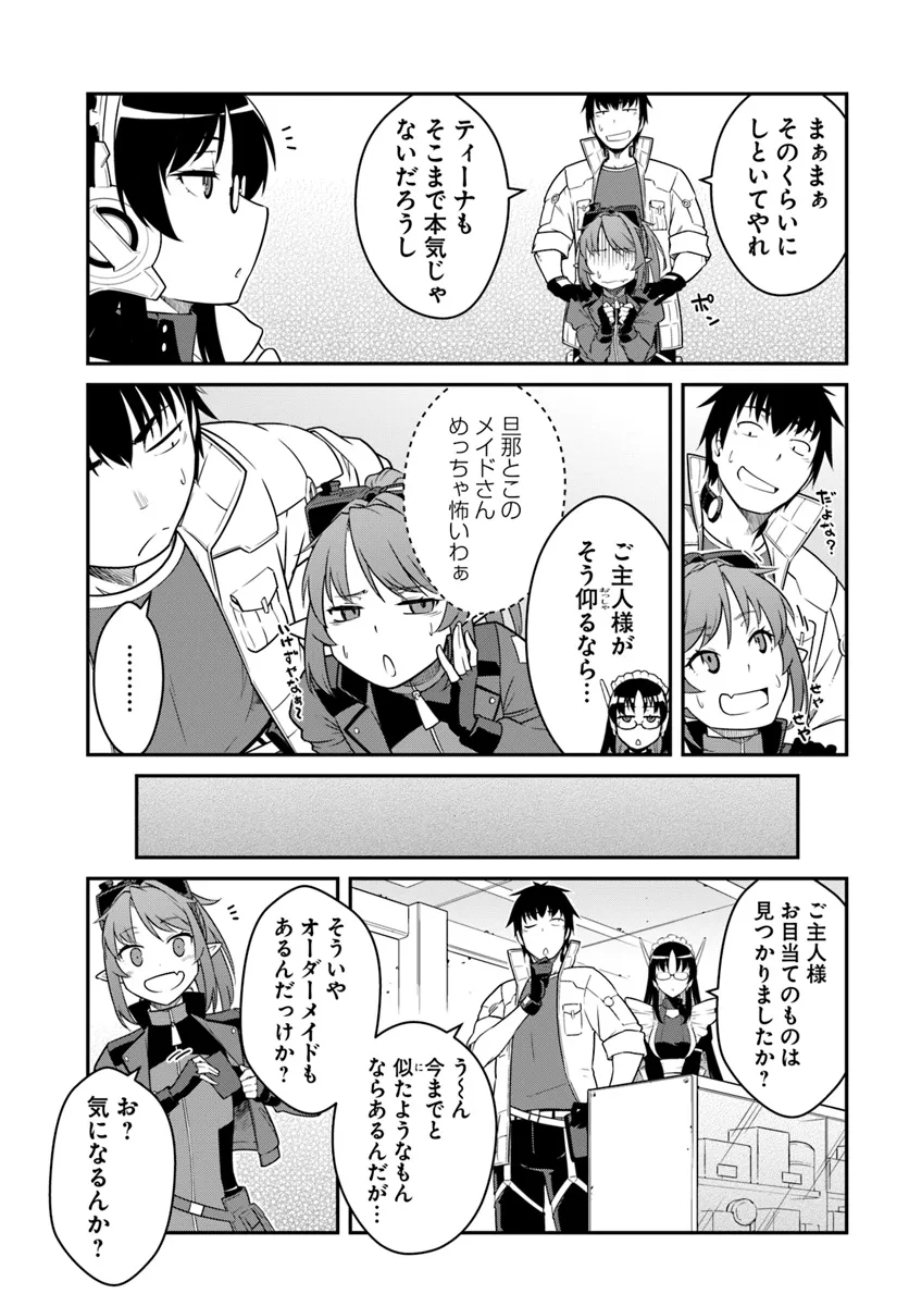 目覚めたら最強装備と宇宙船持ちだったので、一戸建て目指して傭兵として自由に生きたい Chap 43.1 - Next Chap 44.1