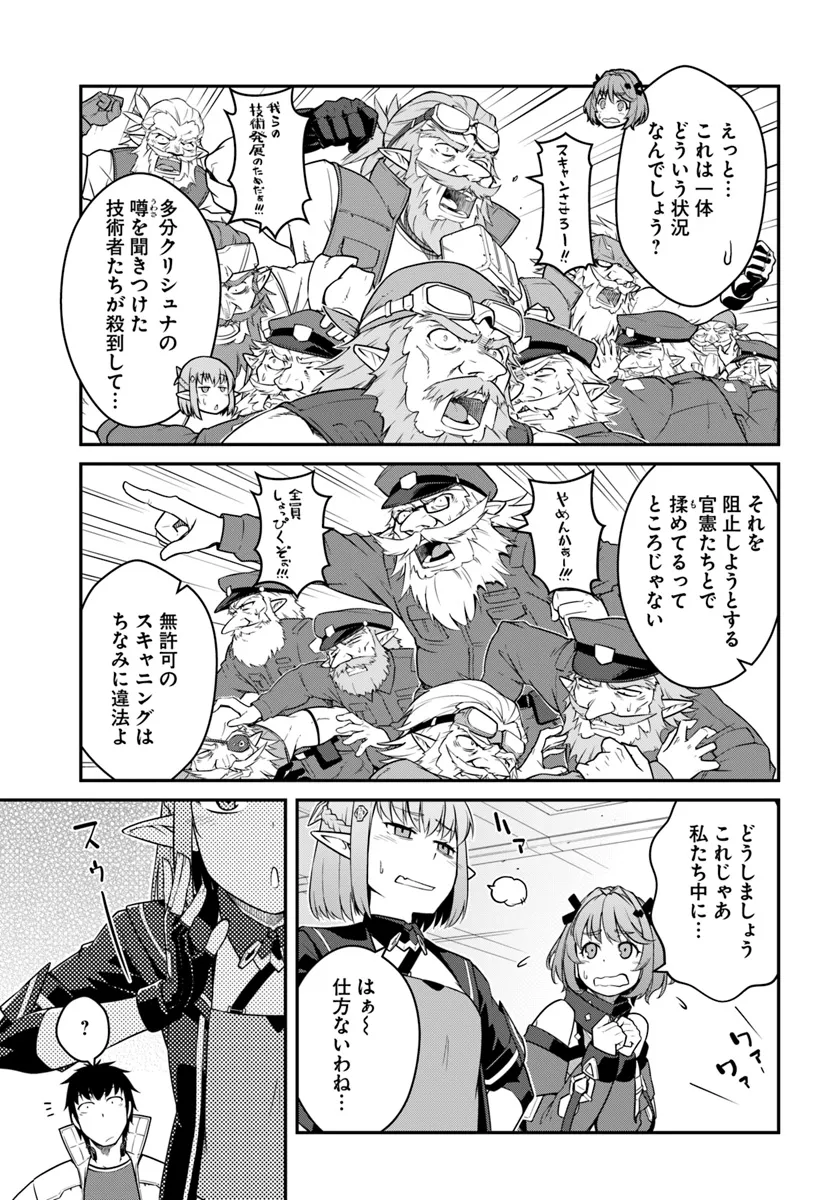 目覚めたら最強装備と宇宙船持ちだったので、一戸建て目指して傭兵として自由に生きたい Chap 41.1 - Next Chap 42.1