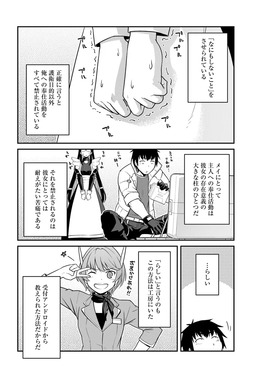 目覚めたら最強装備と宇宙船持ちだったので、一戸建て目指して傭兵として自由に生きたい Chap 41.1 - Next Chap 42.1