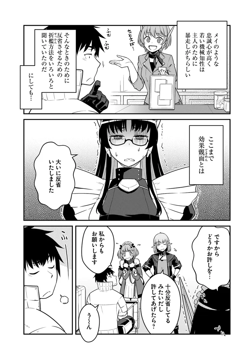 目覚めたら最強装備と宇宙船持ちだったので、一戸建て目指して傭兵として自由に生きたい Chap 41.1 - Next Chap 42.1