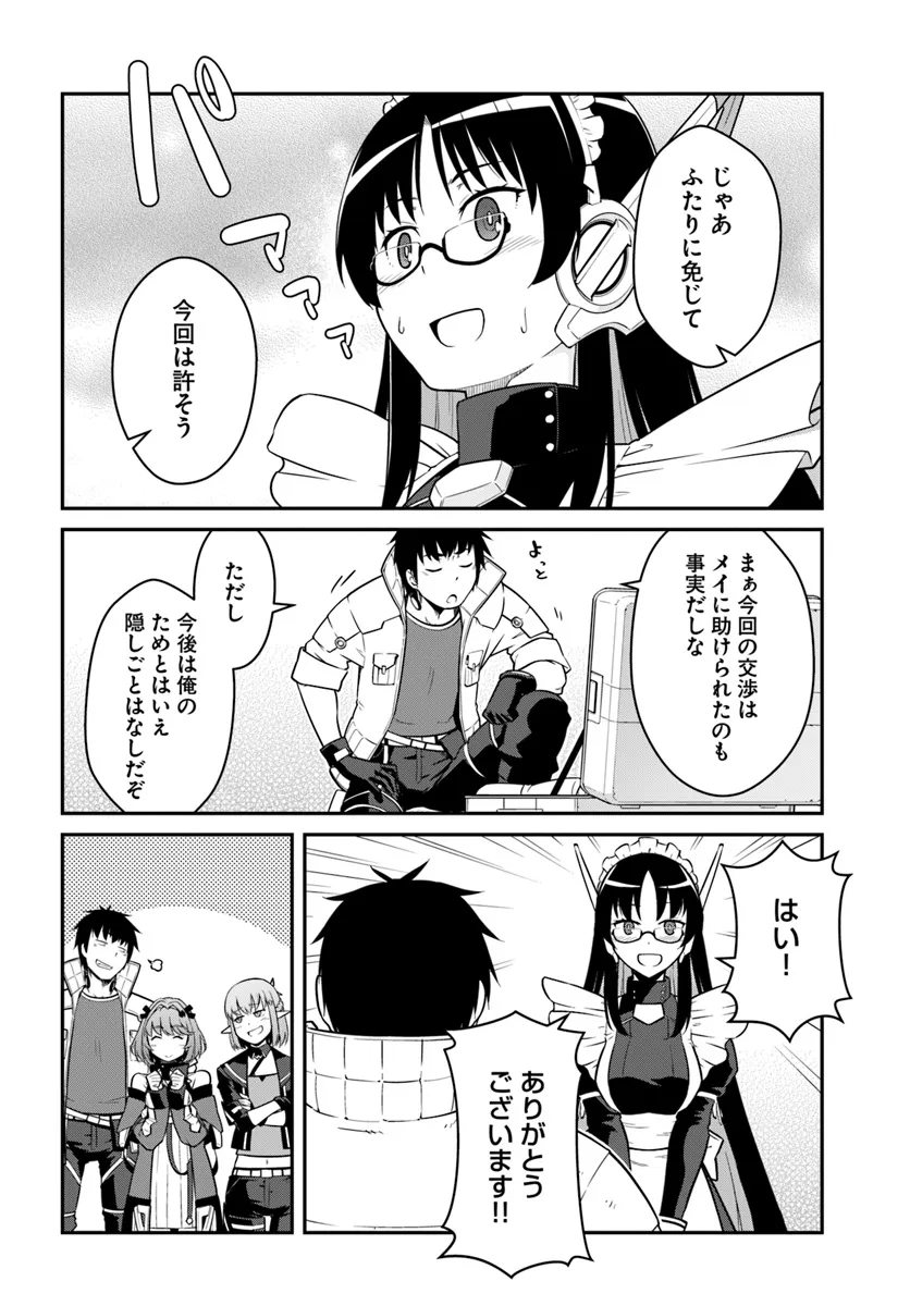 目覚めたら最強装備と宇宙船持ちだったので、一戸建て目指して傭兵として自由に生きたい Chap 41.1 - Next Chap 42.1