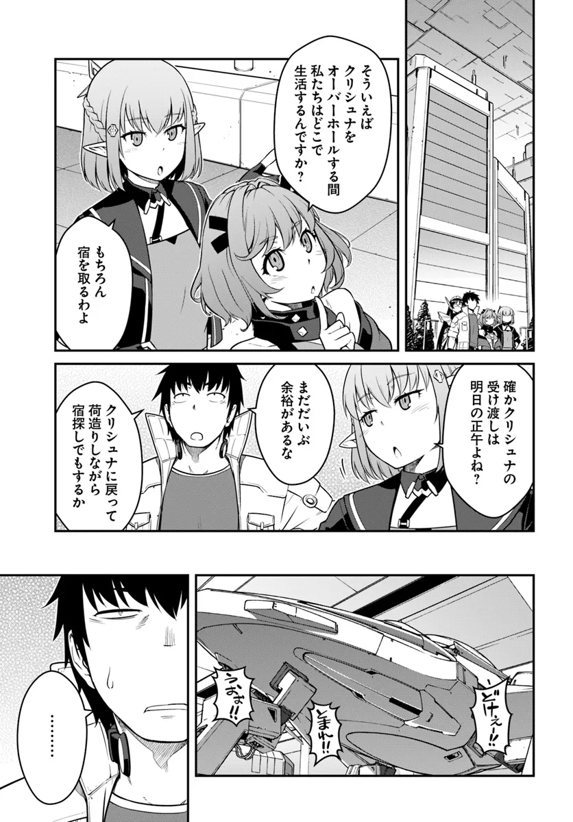 目覚めたら最強装備と宇宙船持ちだったので、一戸建て目指して傭兵として自由に生きたい Chap 41.1 - Next Chap 42.1