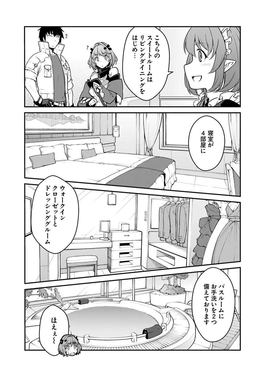 目覚めたら最強装備と宇宙船持ちだったので、一戸建て目指して傭兵として自由に生きたい Chap 41.1 - Next Chap 42.1