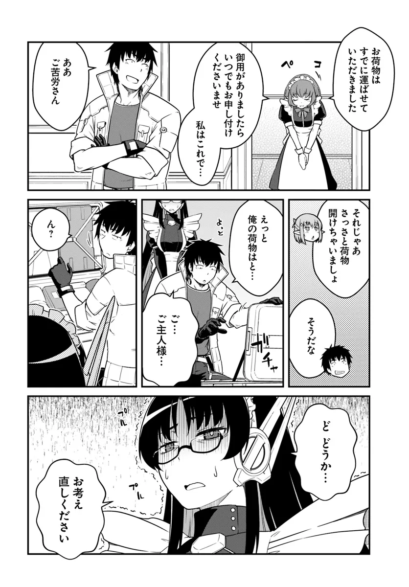 目覚めたら最強装備と宇宙船持ちだったので、一戸建て目指して傭兵として自由に生きたい Chap 41.1 - Next Chap 42.1
