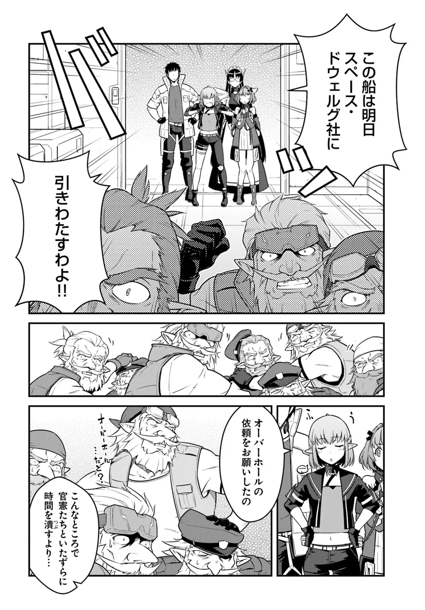 目覚めたら最強装備と宇宙船持ちだったので、一戸建て目指して傭兵として自由に生きたい Chap 41.1 - Next Chap 42.1