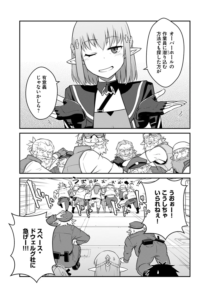 目覚めたら最強装備と宇宙船持ちだったので、一戸建て目指して傭兵として自由に生きたい Chap 41.1 - Next Chap 42.1